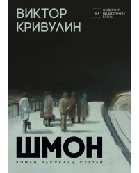 Шмон