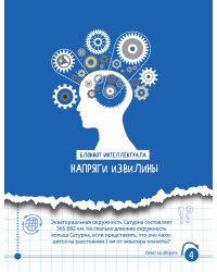 Напряги извилины