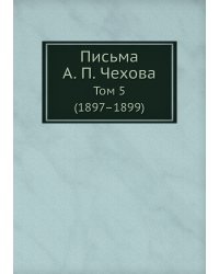 Письма А. П. Чехова