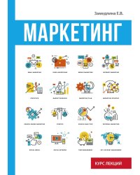Маркетинг