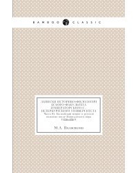 Записки историко-филологического факультета Императорского С.-Петербургского университета