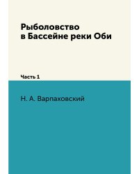 Рыболовство в Бассейне реки Оби