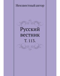 Русский вестник.