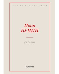 Деревня