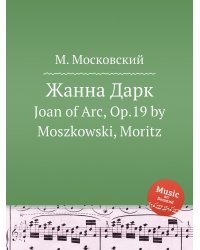 Жанна Дарк