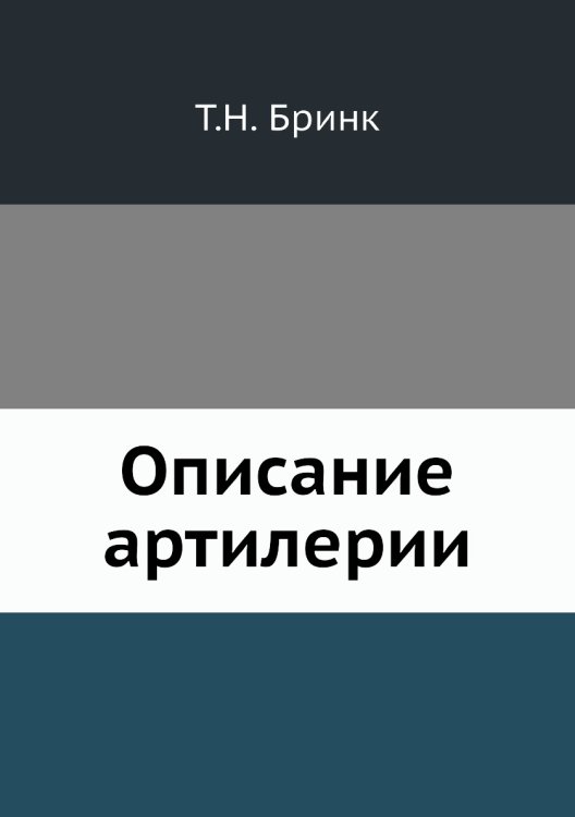 Описание артилерии