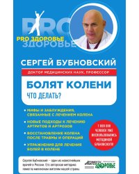 Болят колени. Что делать?