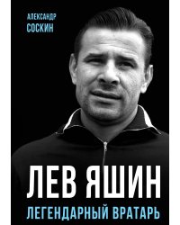 Яшин