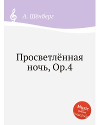 Просветлённая ночь, Op.4