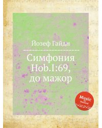 Симфония Hob.I:69, до мажор