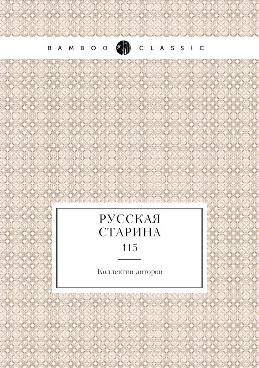 Русская старина