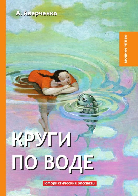 Круги по воде