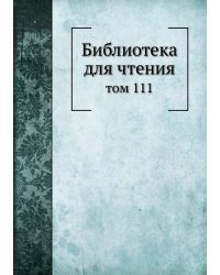Библиотека для чтения