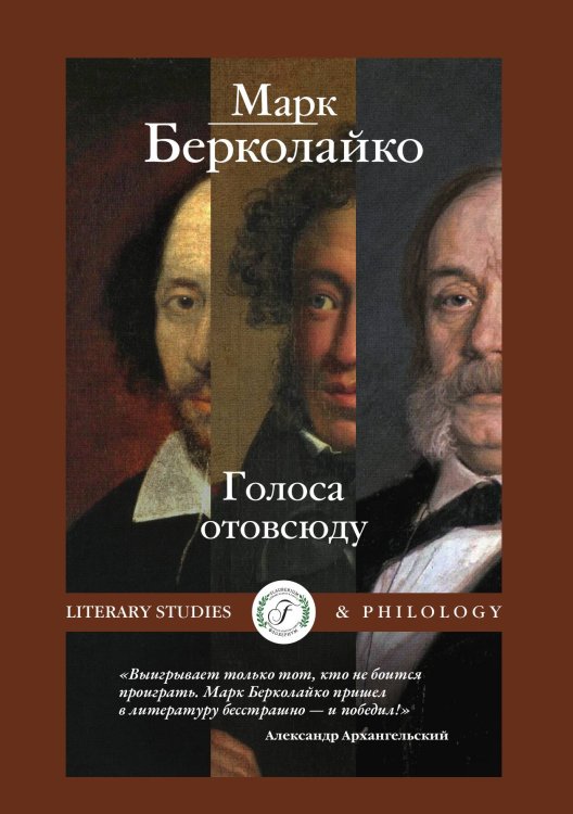Обложка книги «Голоса отовсюду» — Марк Берколайко, ISBN 9785517124951