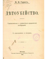 Детоубийство