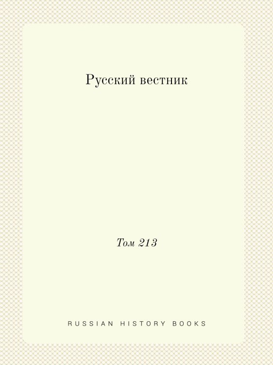 Русский вестник