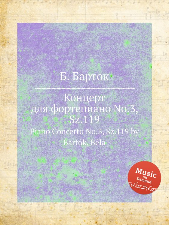 Обложка книги «Концерт для фортепиано No.3, Sz.119» — Б. Барток, ISBN 9785884501362