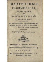Надгробныя размышления