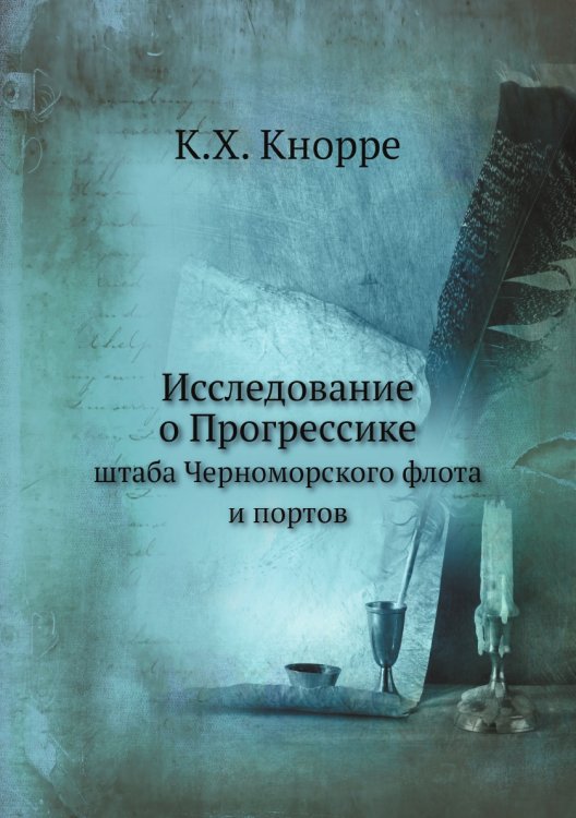 Исследование о Прогрессике
