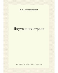 Якуты и их страна