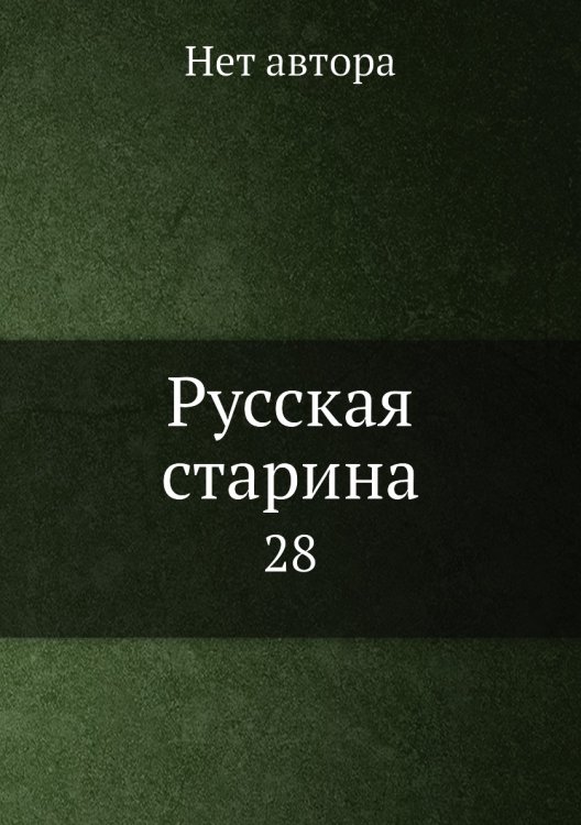 Русская старина