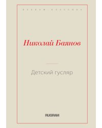 Детский гусляр