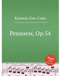 Реквием, Op.54