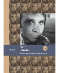 Зона жизни