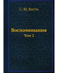 Воспоминания