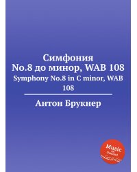 Симфония No.8 до минор, WAB 108