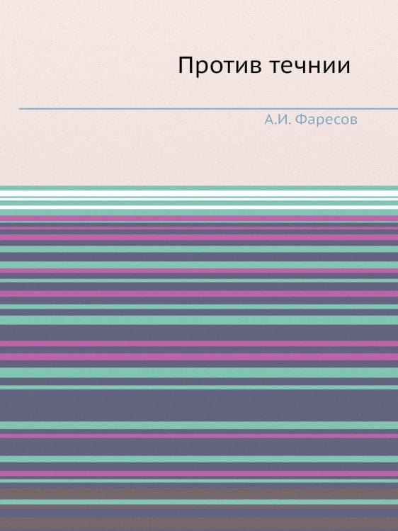 Против течний