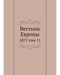 Вестник Европы