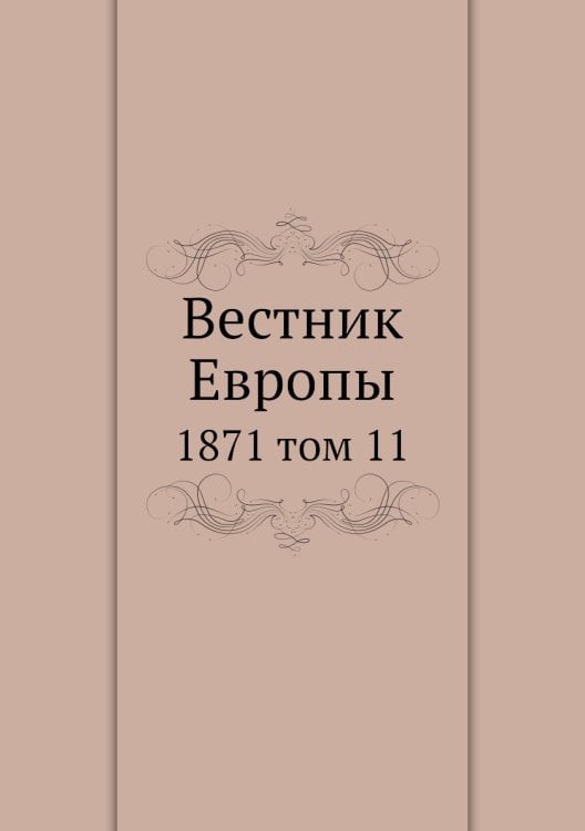 Вестник Европы