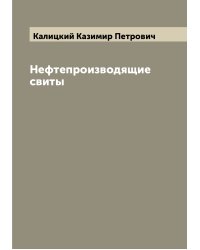 Нефтепроизводящие свиты