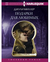 Подарки для любимых