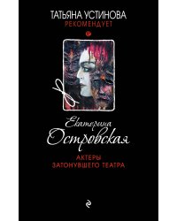 Актеры затонувшего театра