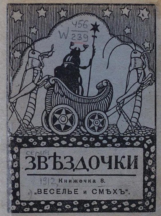 Звездочки. Книжечка 8. Веселье и смех Обложка книги «Звездочки. Книжечка 8. Веселье и смех» — Нет автора, ISBN 9785521953677