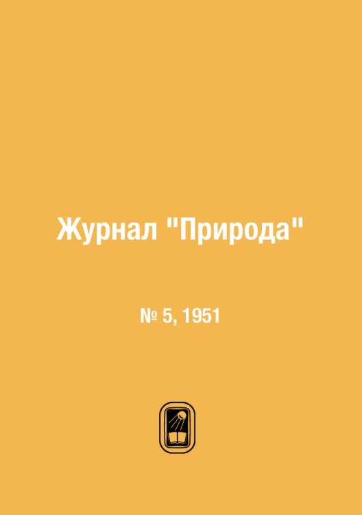 Журнал "Природа"