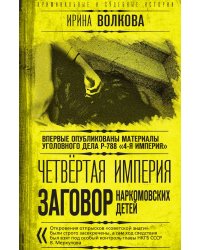 Четвёртая империя