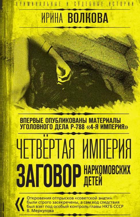 Обложка книги «Четвёртая империя» — Волкова И.В., ISBN 9785001808701