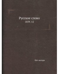 Русское слово