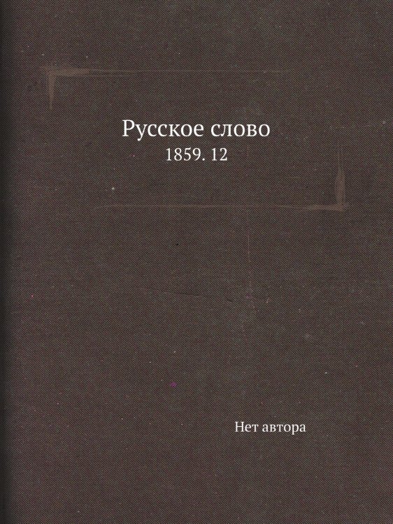 Русское слово