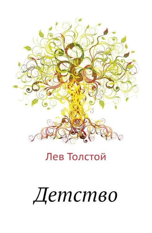 Детство Детство