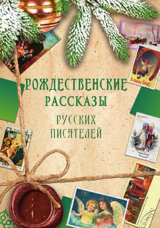 Рождественские рассказы русских писателей