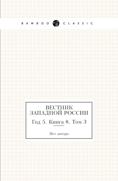 Вестник Западной России