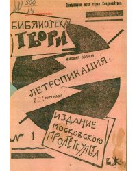 Летропикация