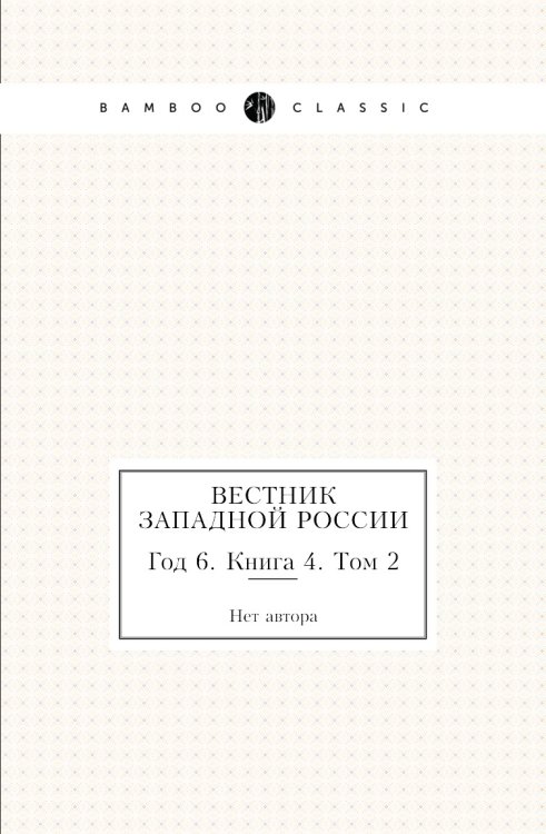 Вестник Западной России