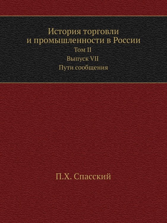 История торговли и промышленности в России История торговли и промышленности в России