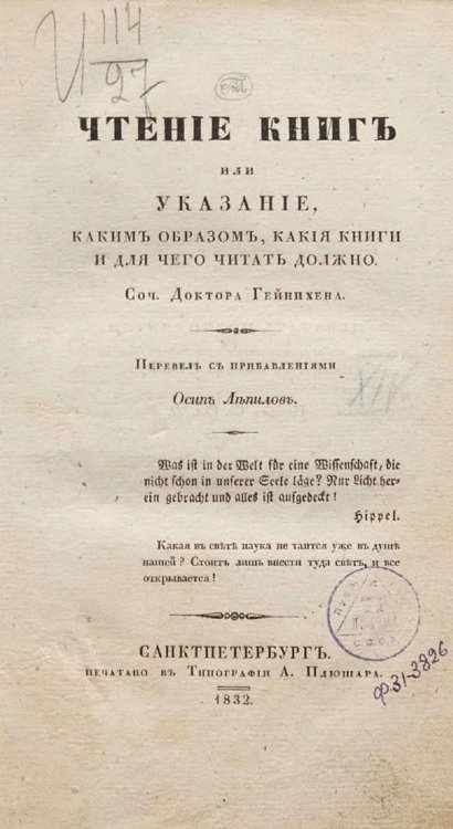 Обложка книги «Чтение книг, или Указание, каким образом, какие книги и для чего читать должно» — Адам Бергк Иоганн, ISBN 9785521950201