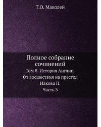 Полное собрание сочинений